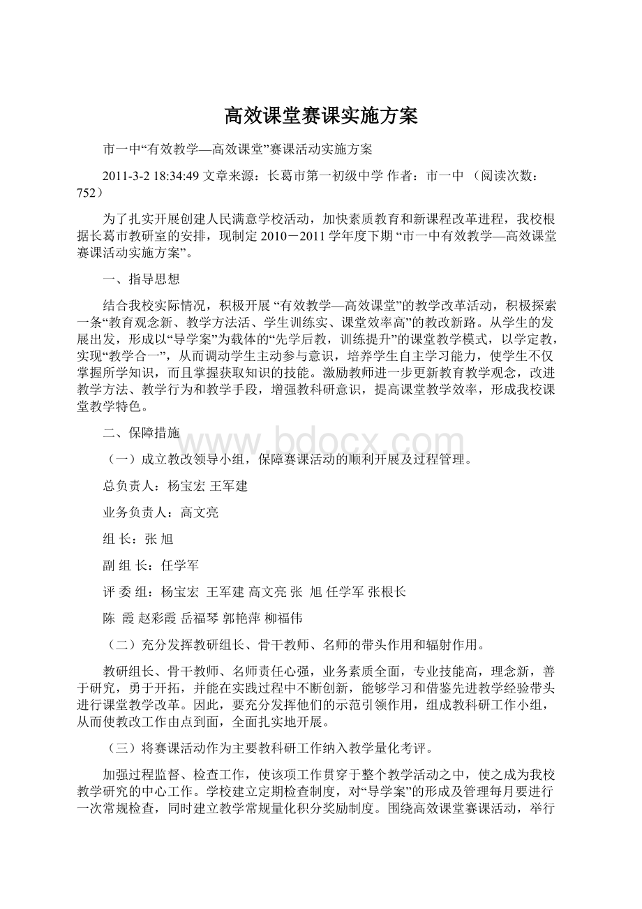 高效课堂赛课实施方案.docx_第1页