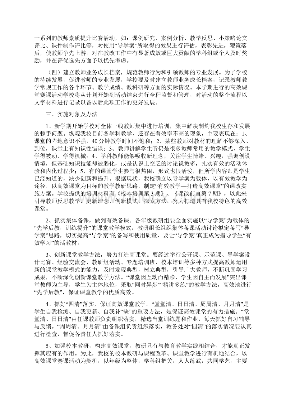 高效课堂赛课实施方案.docx_第2页