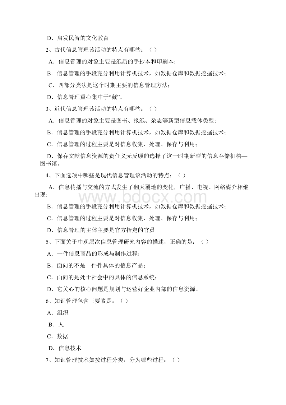 信息管理概论Word文档下载推荐.docx_第3页