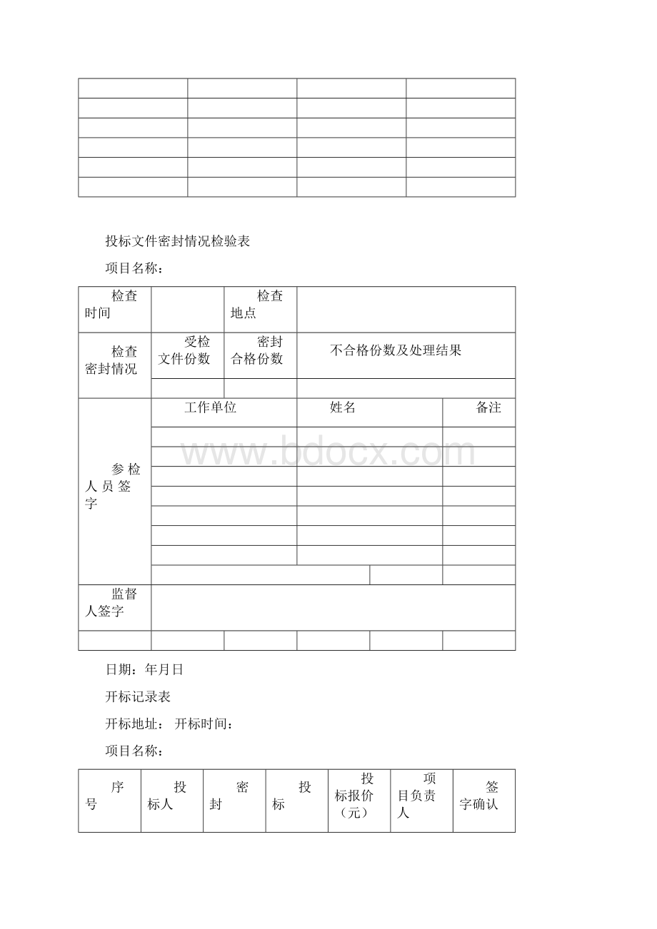 招标代理开标全套表格模板Word格式.docx_第2页