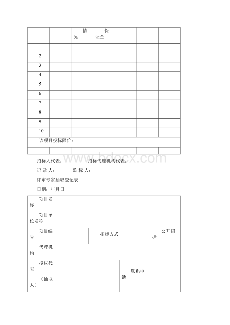 招标代理开标全套表格模板.docx_第3页