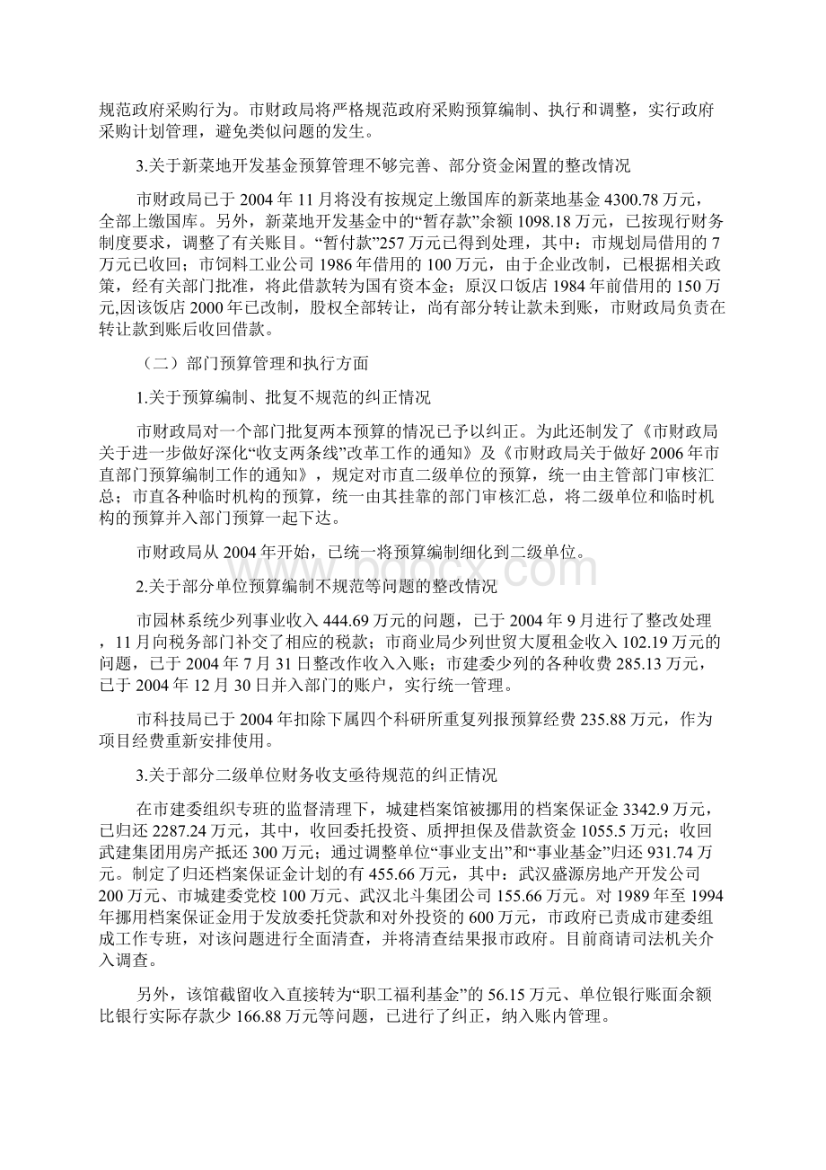 审计查出问题的处理和整改情况的报告10p.docx_第2页