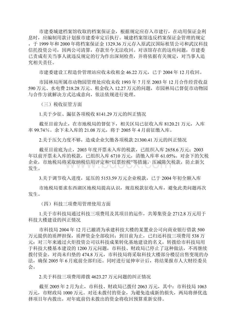 审计查出问题的处理和整改情况的报告10p.docx_第3页