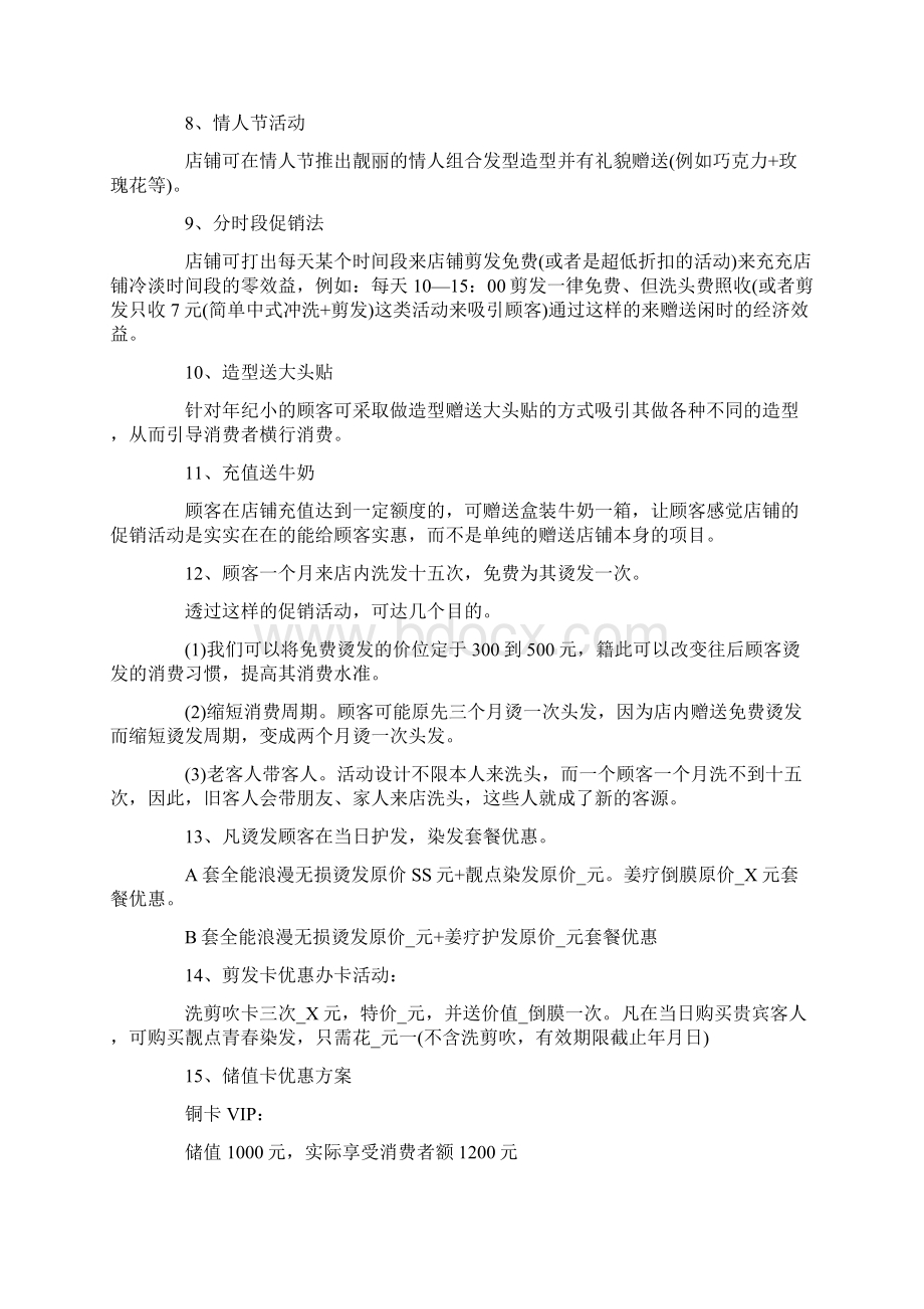 美容美发促销活动策划方案.docx_第2页