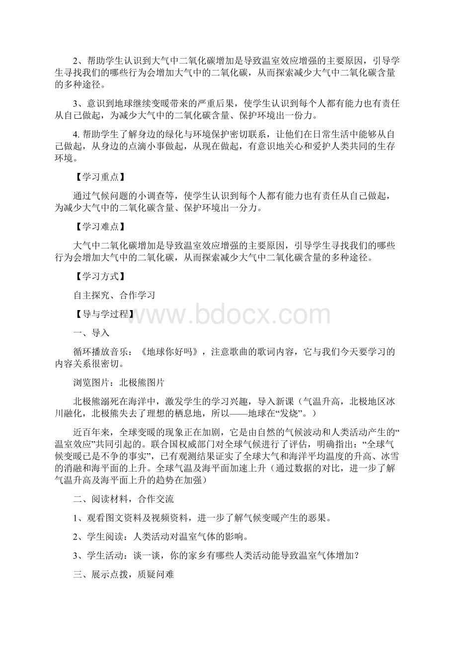 七年级环境教育教案.docx_第3页