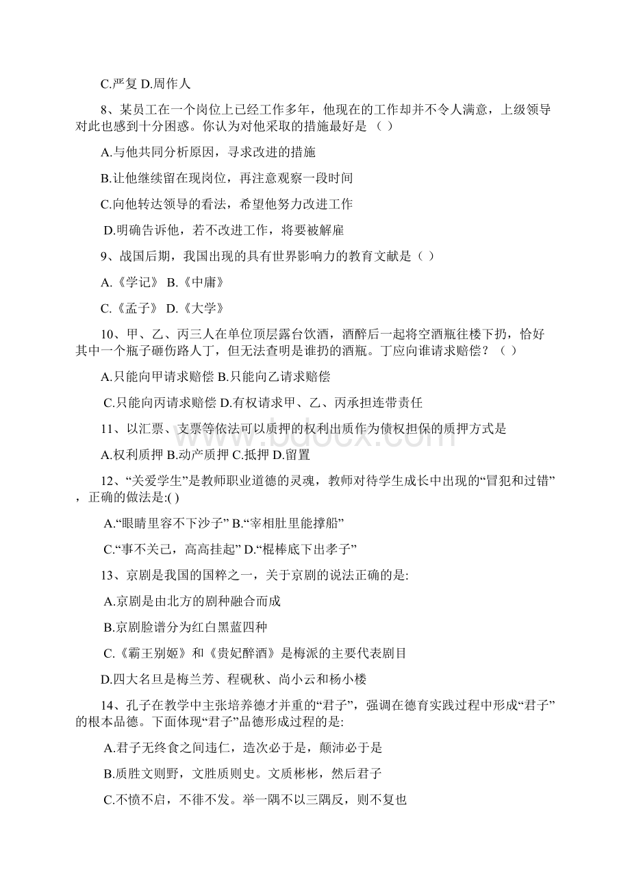 德宏教师招聘D类职测冲刺卷二.docx_第2页