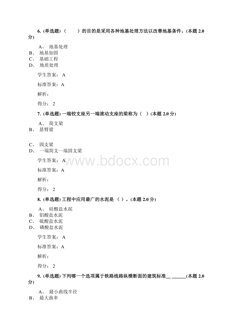 土木工程专升本课程土木工程结构试验专升本Word格式.docx_第3页