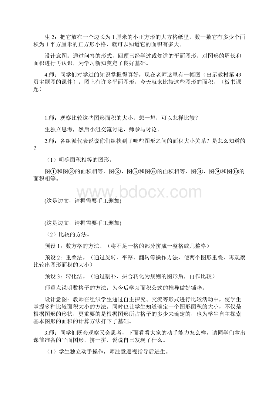 北师大版五年级数学上册第4单元多边形的面积教案.docx_第2页