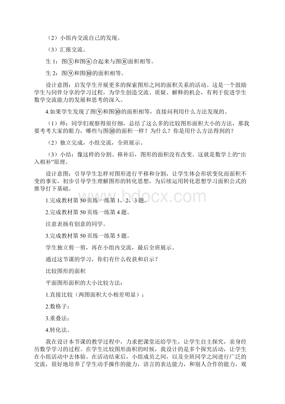 北师大版五年级数学上册第4单元多边形的面积教案Word格式.docx_第3页