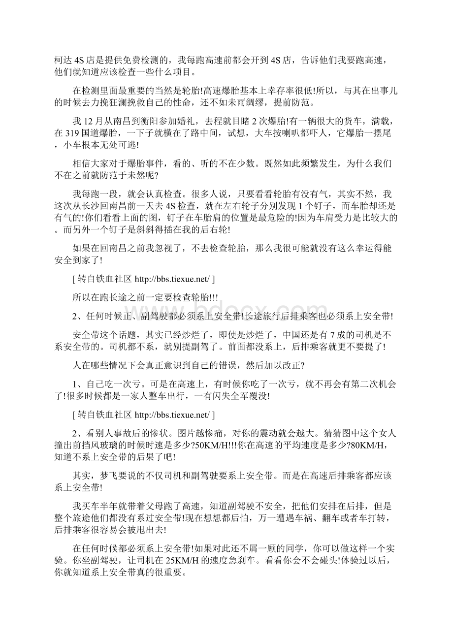 老司机行车秘籍最详细.docx_第2页