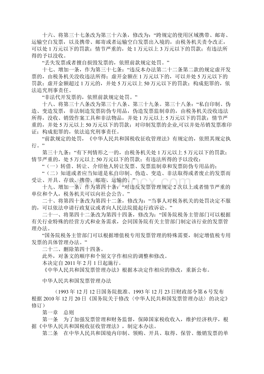 发票管理办法.docx_第3页