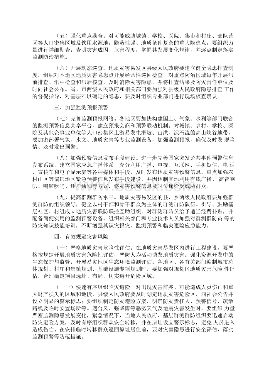 国务院关于加强地质灾害防治工作的决定.docx_第2页