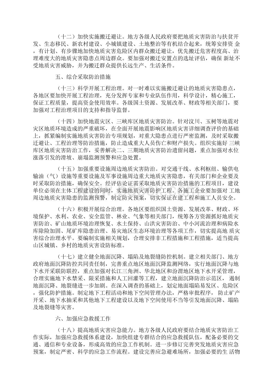 国务院关于加强地质灾害防治工作的决定.docx_第3页