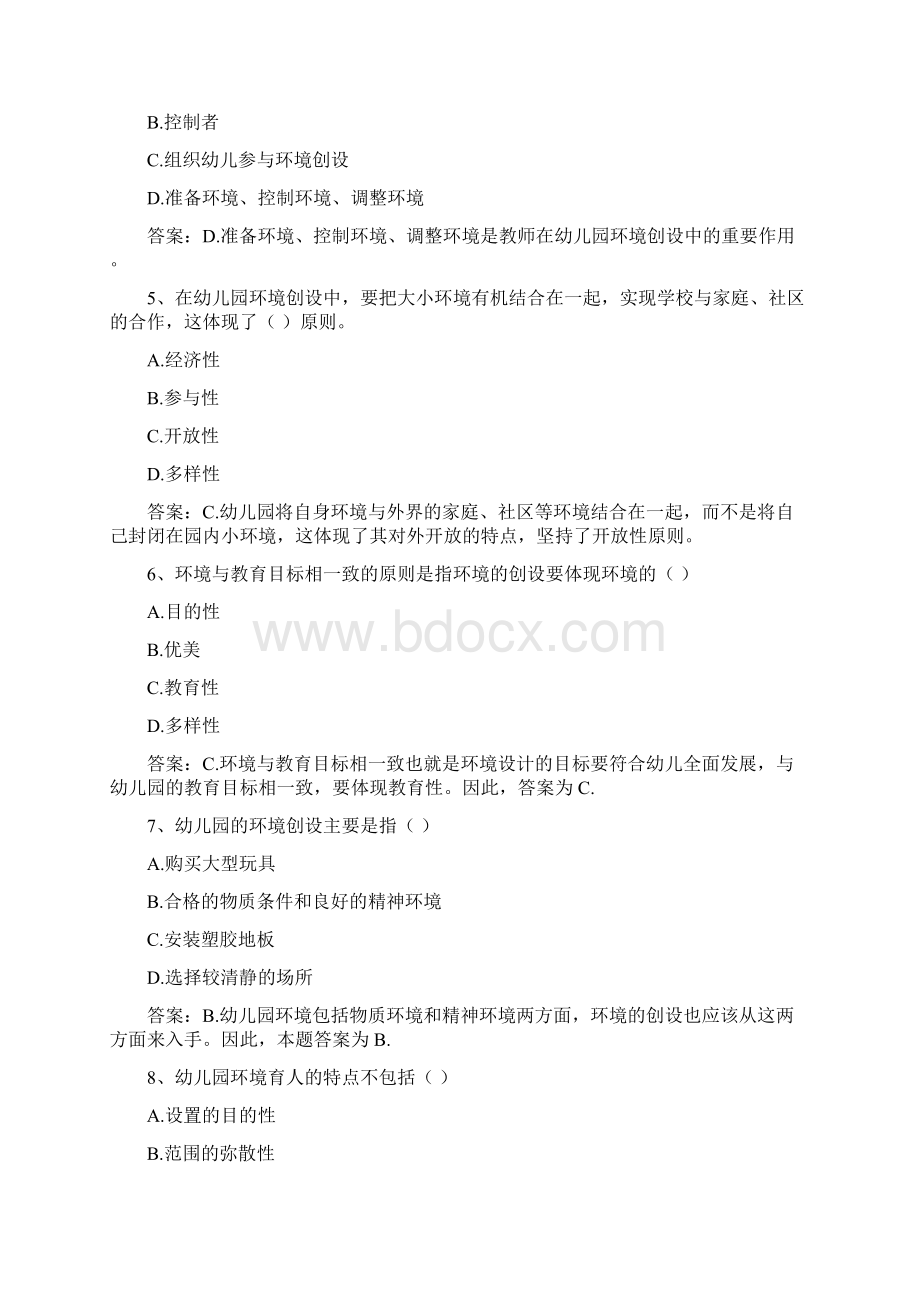 幼儿教师《保教知识与能力》练习题.docx_第2页