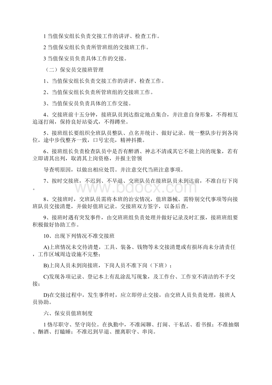 保安员在岗培训法律Word文件下载.docx_第3页