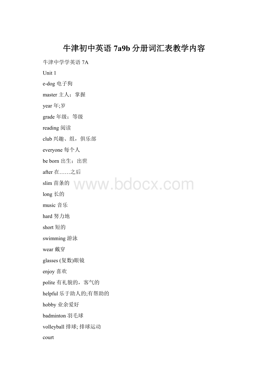 牛津初中英语7a9b分册词汇表教学内容.docx