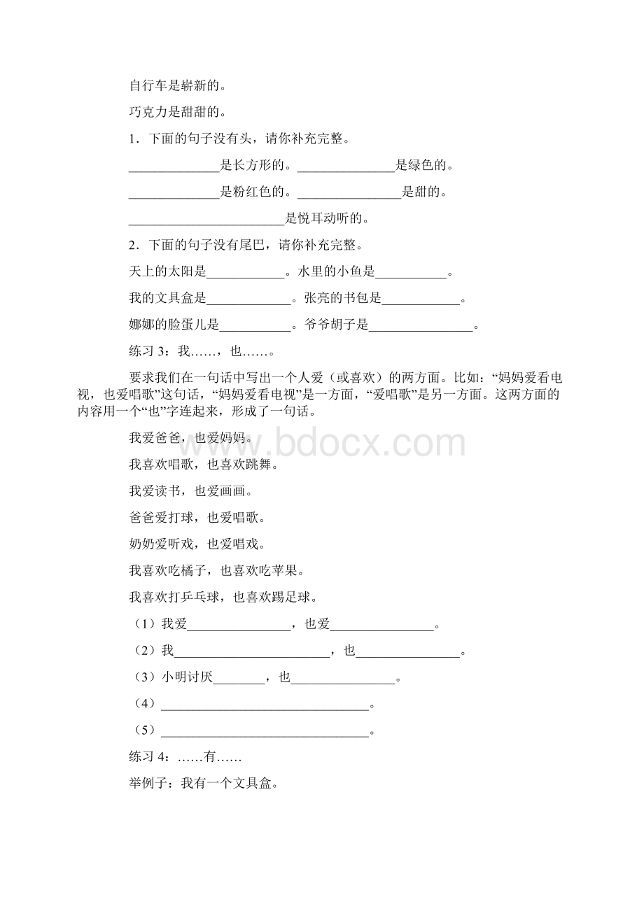 一年级小学生寒假作文提升之从一句话开始文档格式.docx_第2页