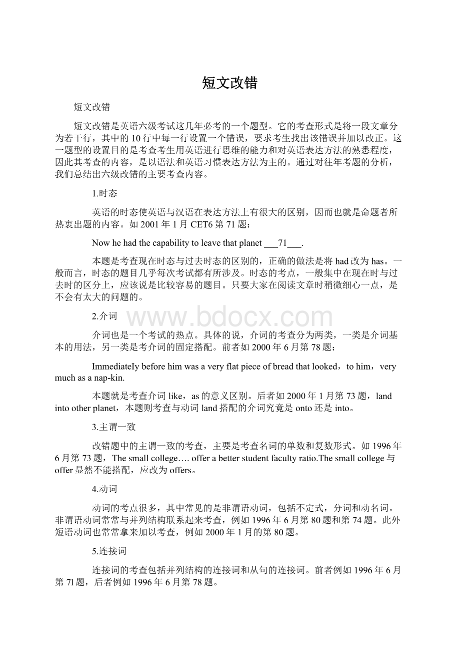 短文改错Word格式文档下载.docx