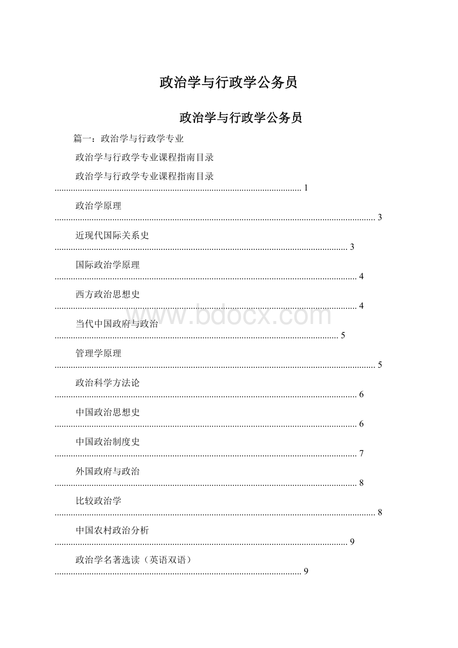 政治学与行政学公务员.docx