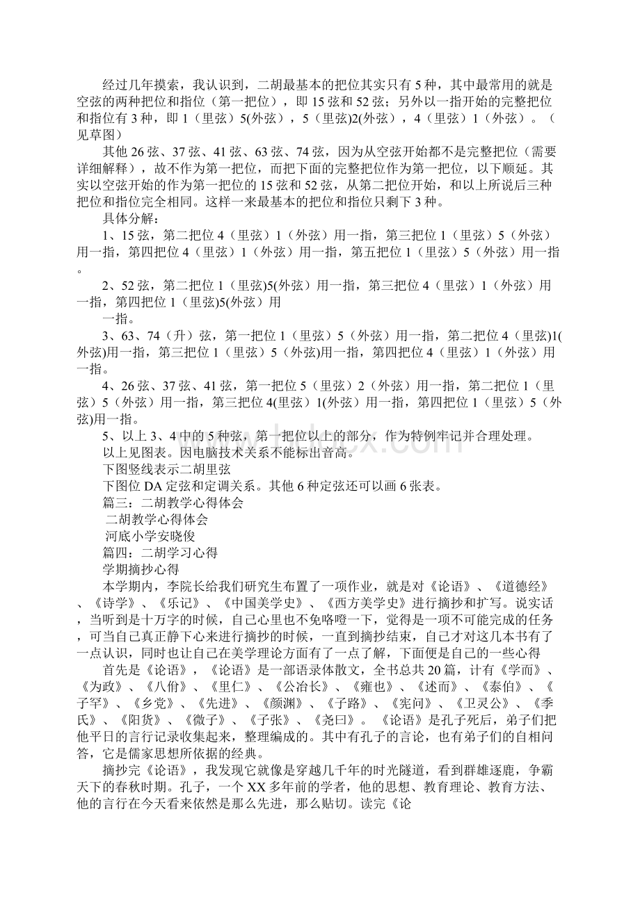 学二胡心得体会.docx_第2页