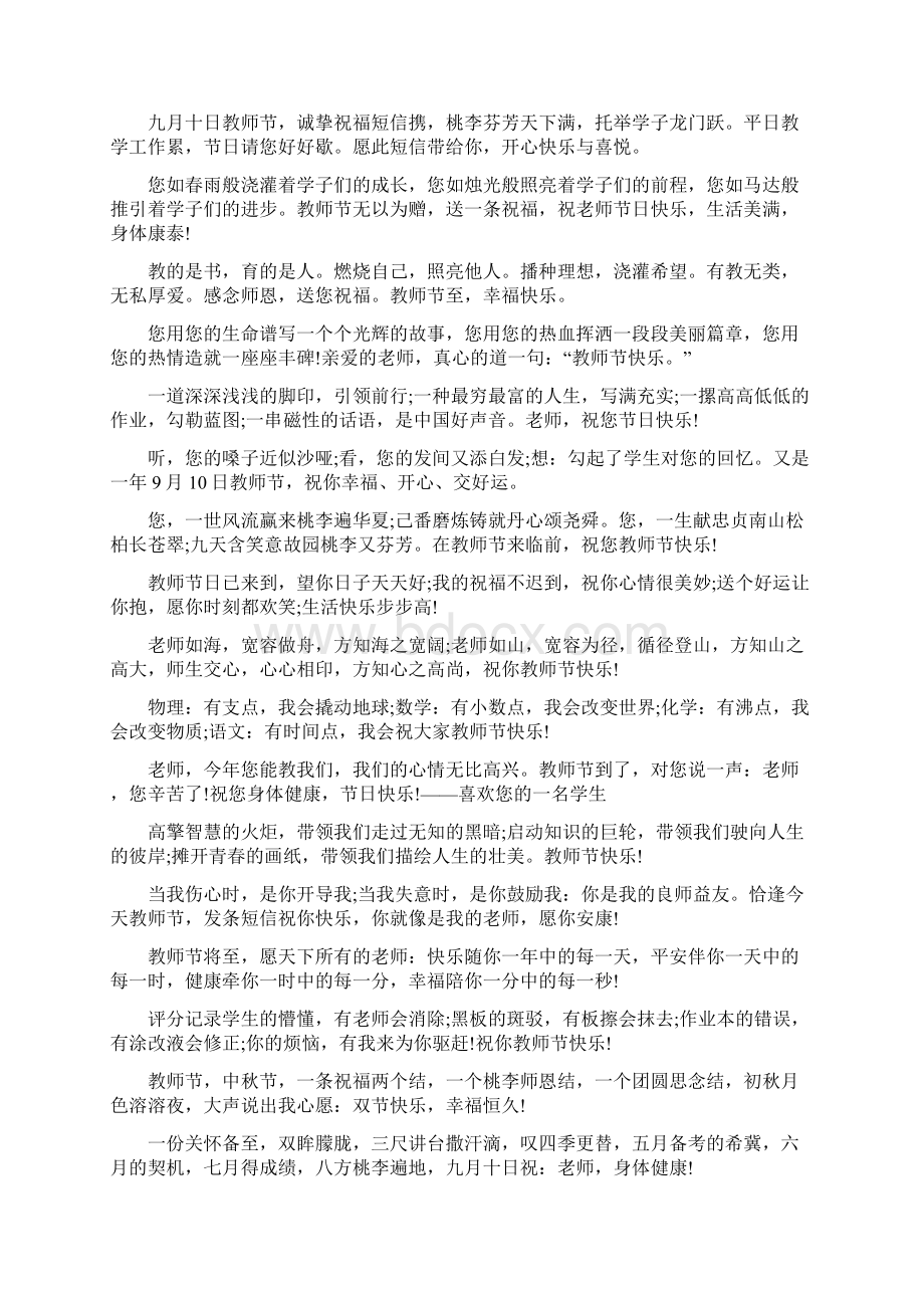 教师节发给老师的幽默搞笑祝福语.docx_第2页