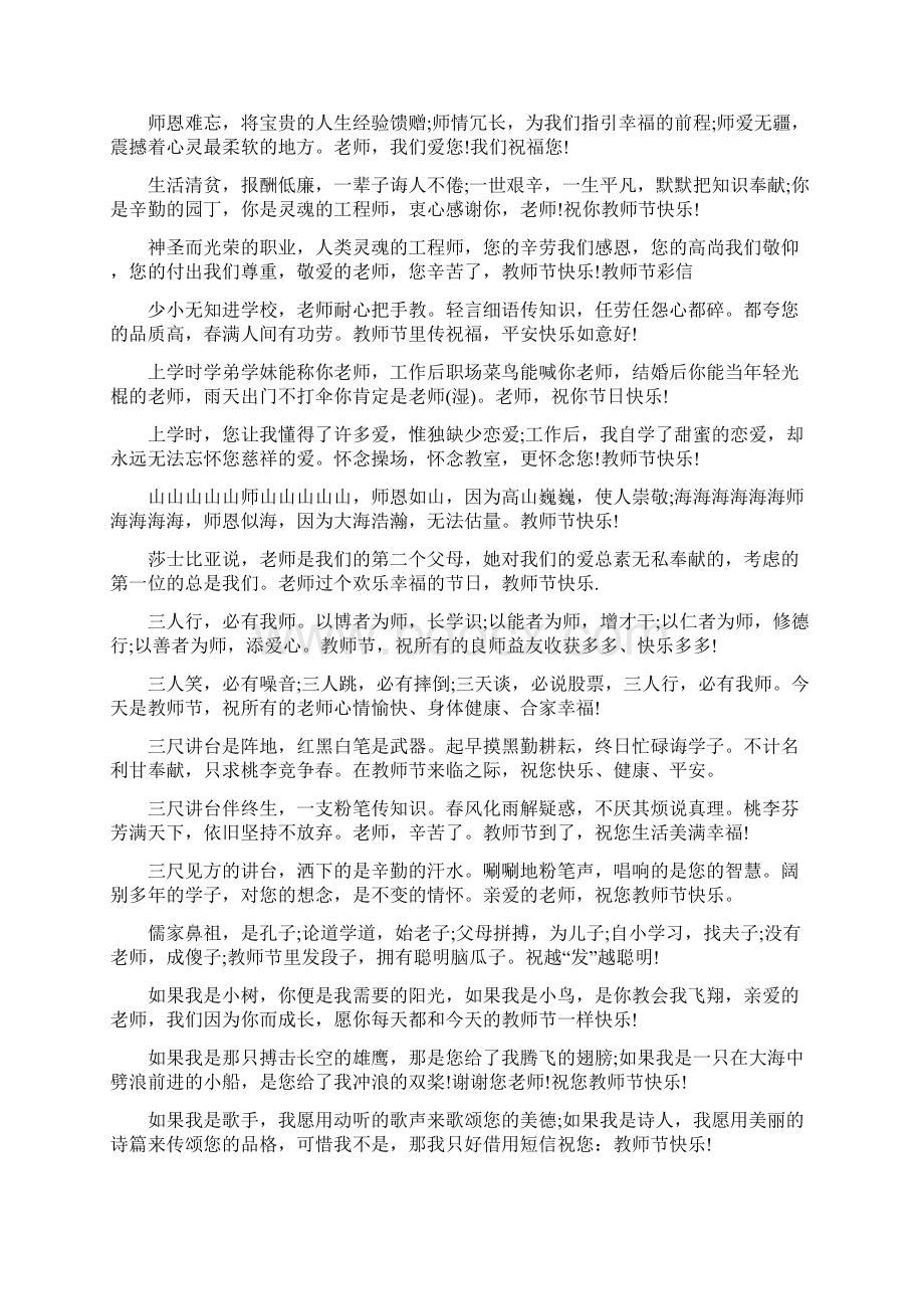 教师节发给老师的幽默搞笑祝福语.docx_第3页