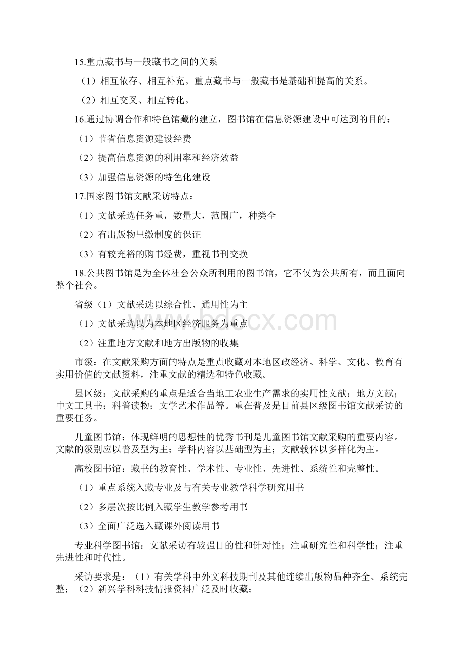 信息资源建设期末考复习资料1Word文档下载推荐.docx_第3页