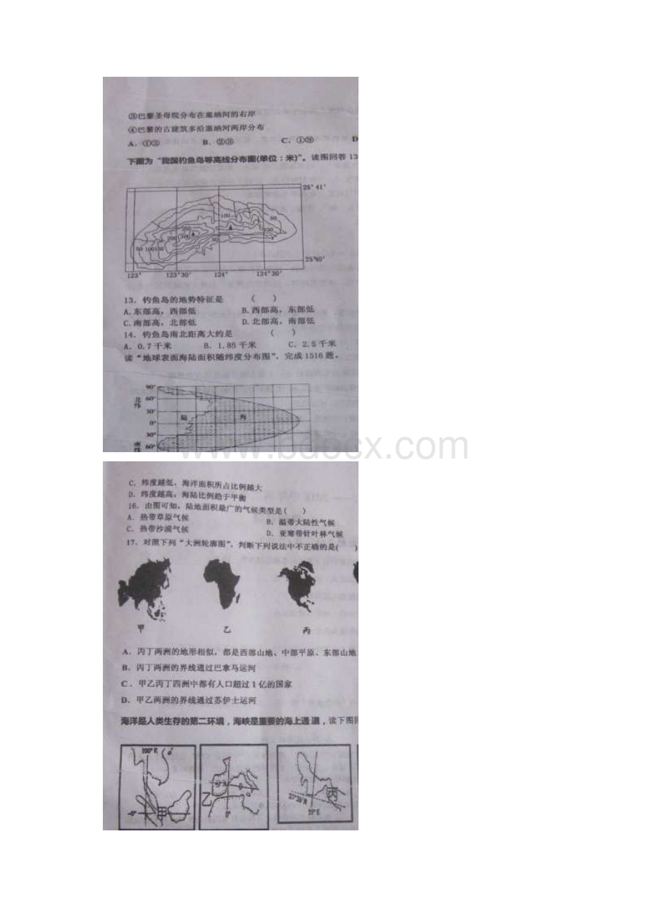 学年山西省运城市高二下学期期中考试地理试题扫描版含答案.docx_第2页