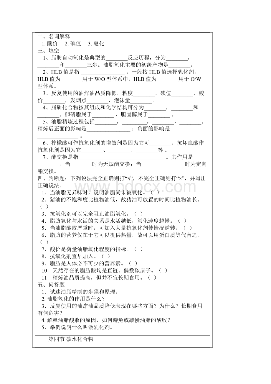 食品化学习题 无答案.docx_第2页