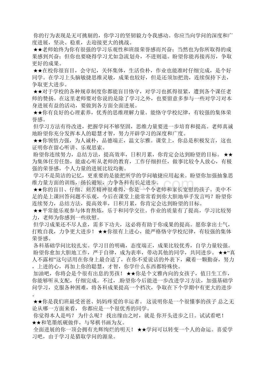 初中生老师评语怎么写.docx_第2页