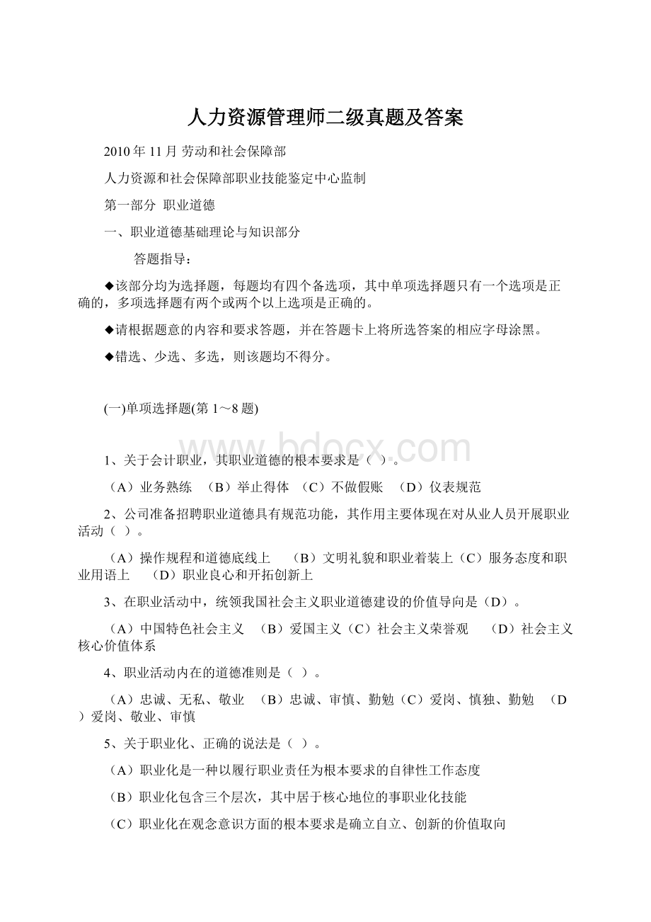 人力资源管理师二级真题及答案.docx