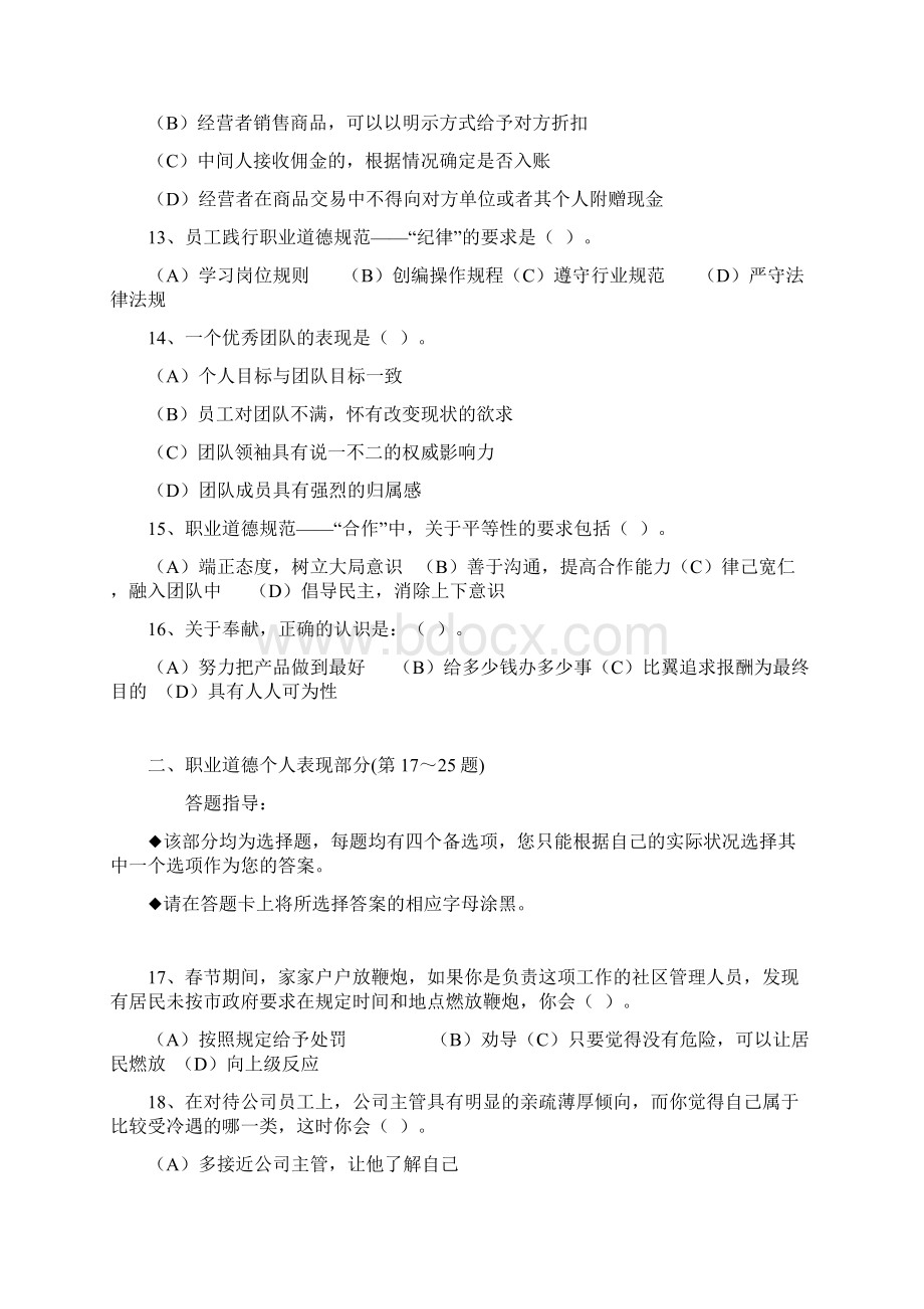 人力资源管理师二级真题及答案Word文档格式.docx_第3页