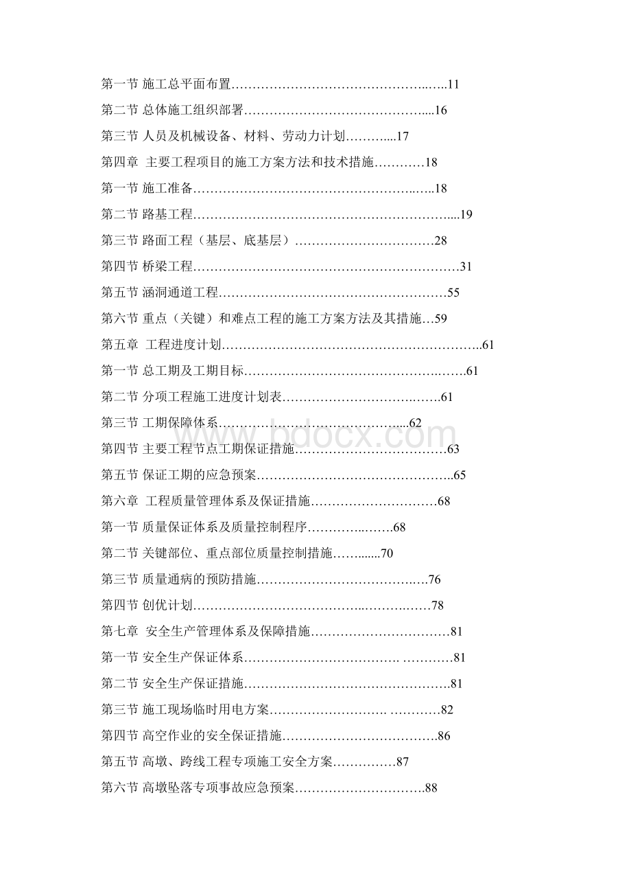 11施工组织设计课件.docx_第2页