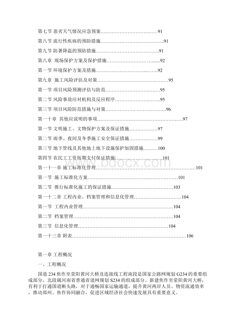 11施工组织设计课件.docx_第3页