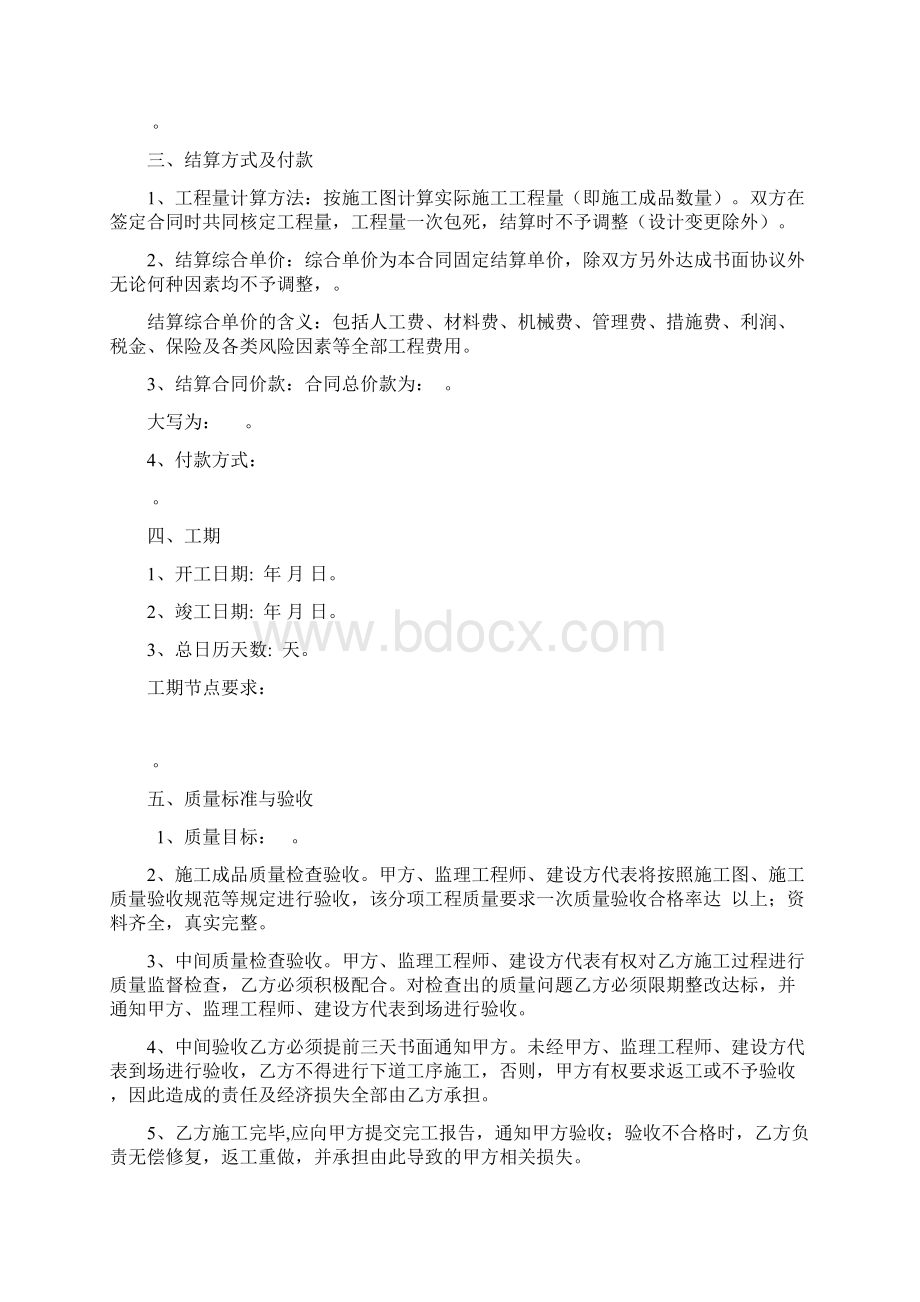 《专业工程分包合同》标准最新.docx_第2页