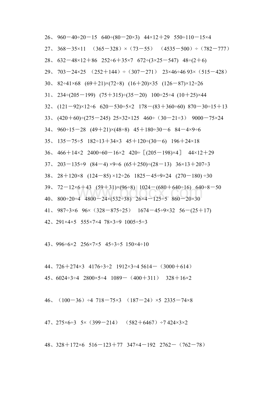 三年级数学下册脱式计算题210页Word格式.docx_第2页