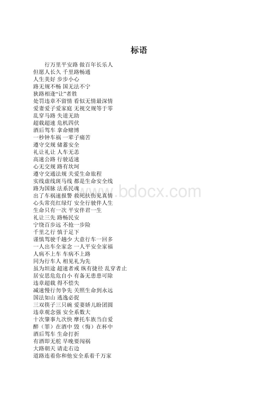 标语Word下载.docx