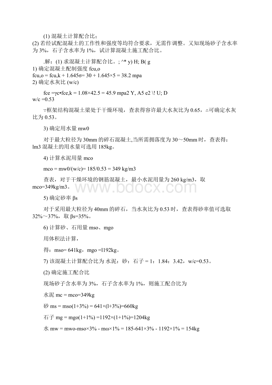 土木工程材料试题.docx_第2页