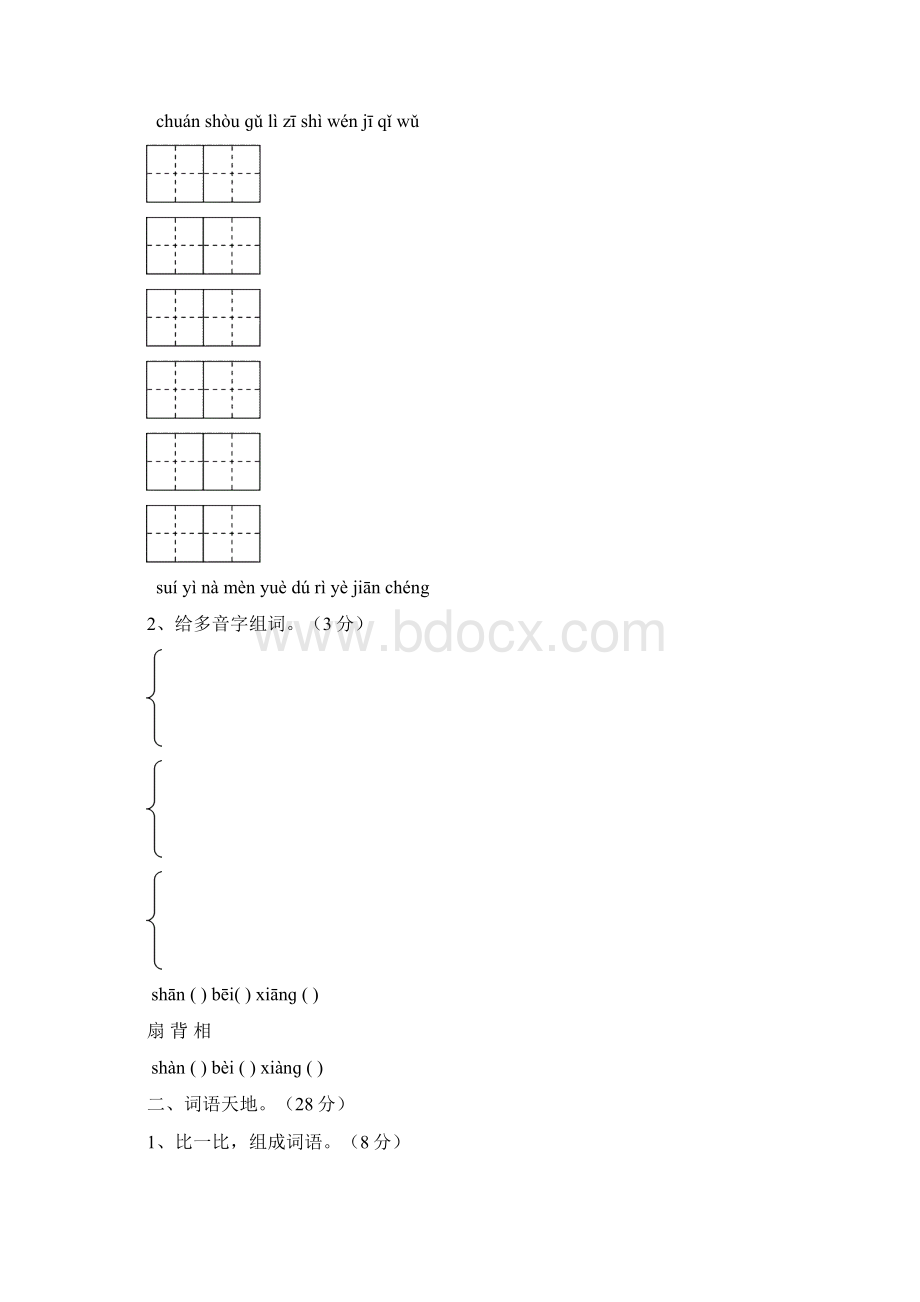 三年级语文上册期末测试题两套题.docx_第2页