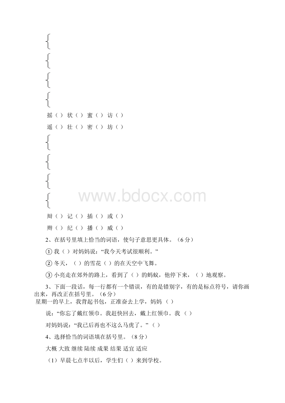 三年级语文上册期末测试题两套题.docx_第3页