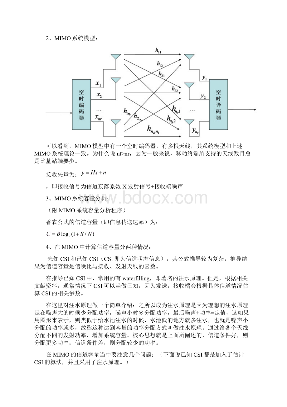 基于MATLAB的MIMO通信系统仿真教材Word文档格式.docx_第2页