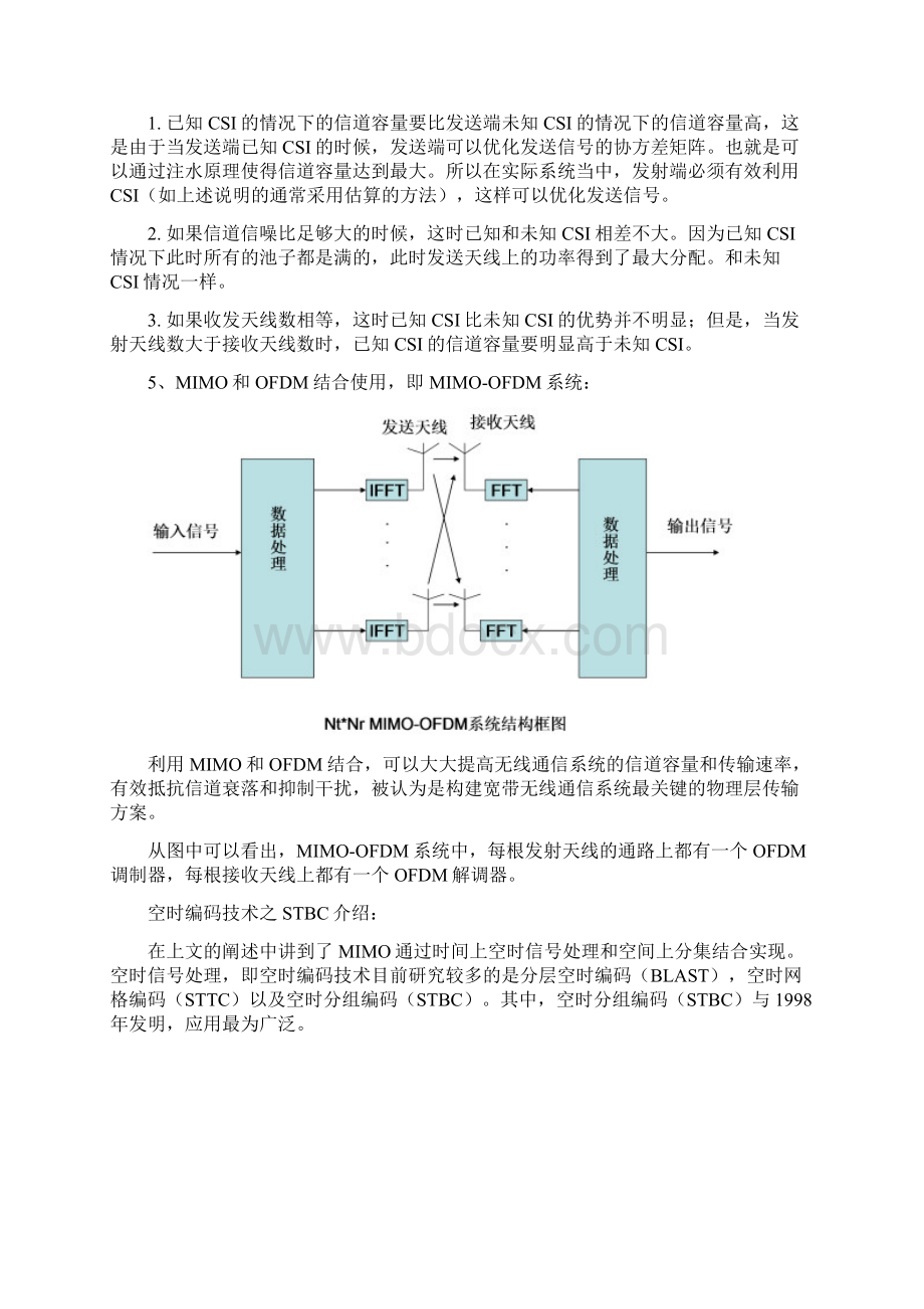 基于MATLAB的MIMO通信系统仿真教材Word文档格式.docx_第3页