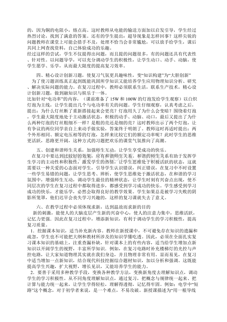 初中物理复习课的教学设计汇编.docx_第2页