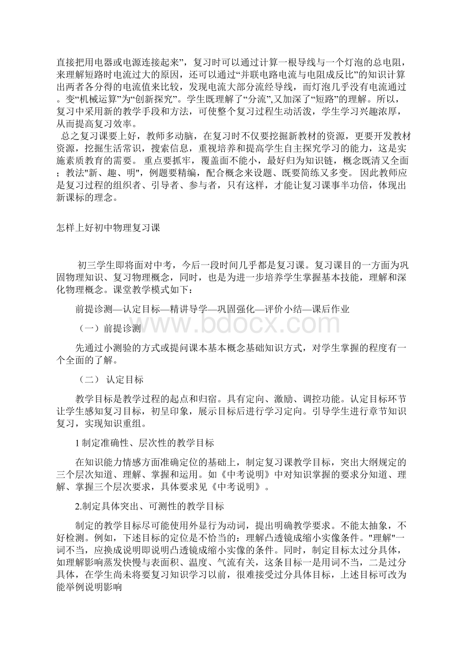 初中物理复习课的教学设计汇编.docx_第3页