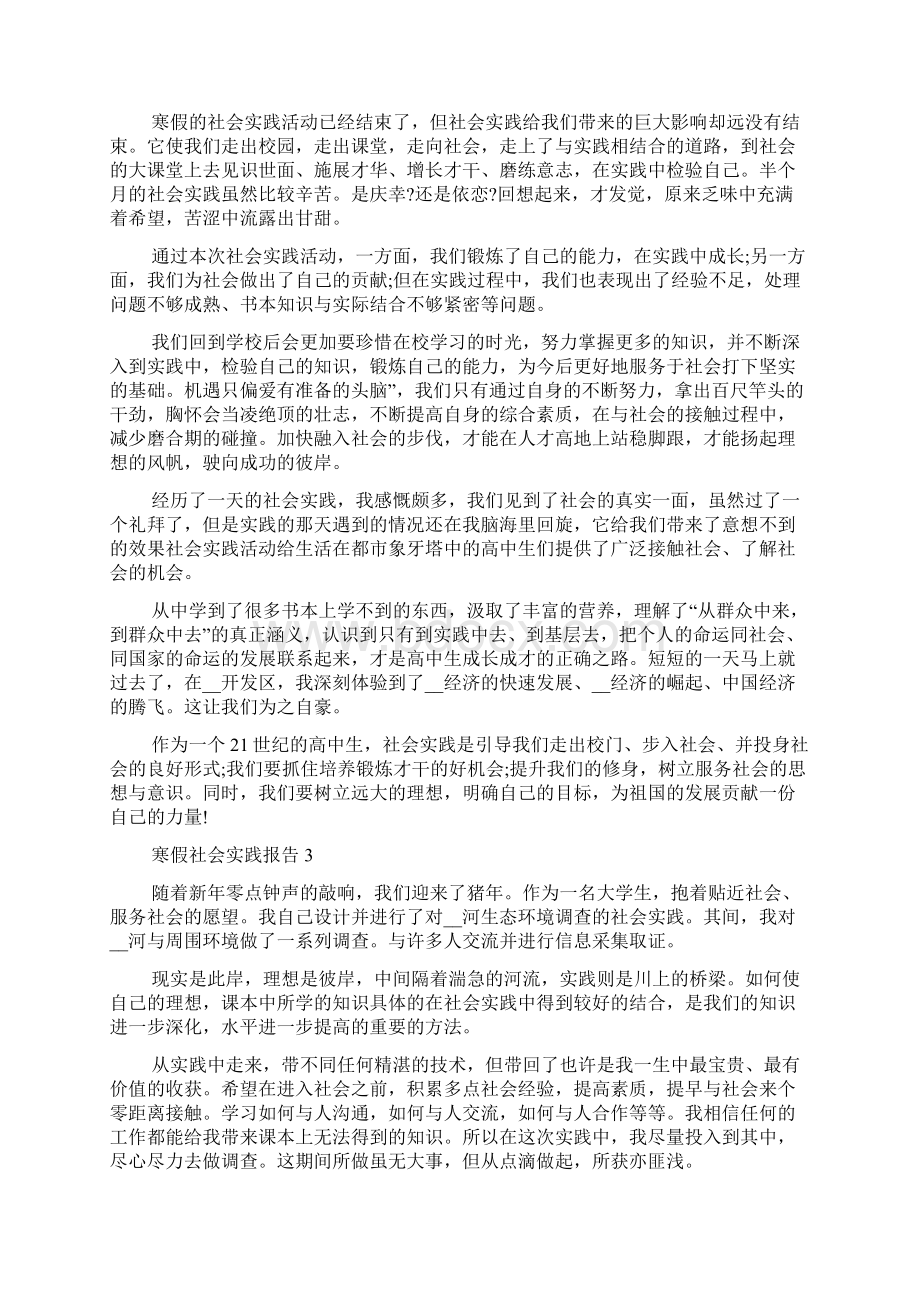 寒假社会实践报告1000字最新范文.docx_第2页