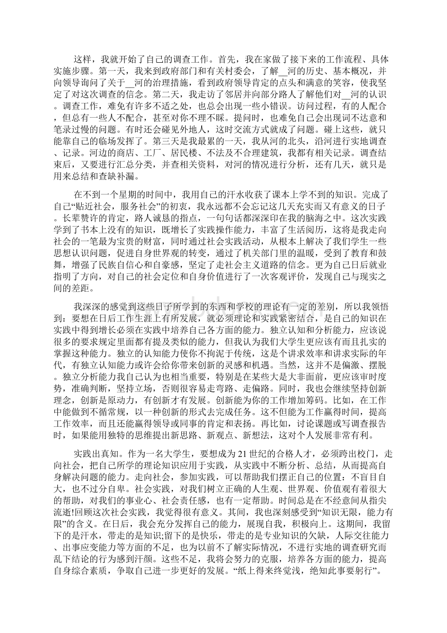 寒假社会实践报告1000字最新范文Word文件下载.docx_第3页