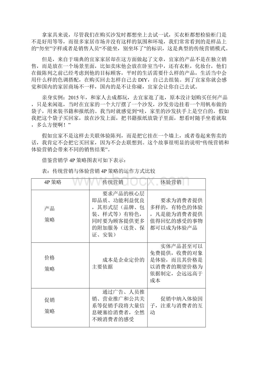 完整版现代体验式营销策略分析毕业设计Word文件下载.docx_第3页