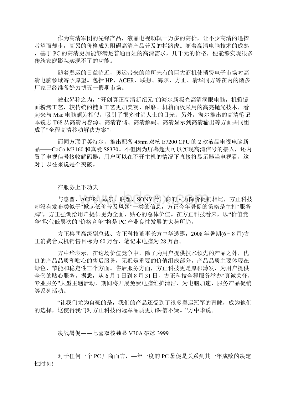 暑促商家攻略Word格式文档下载.docx_第2页