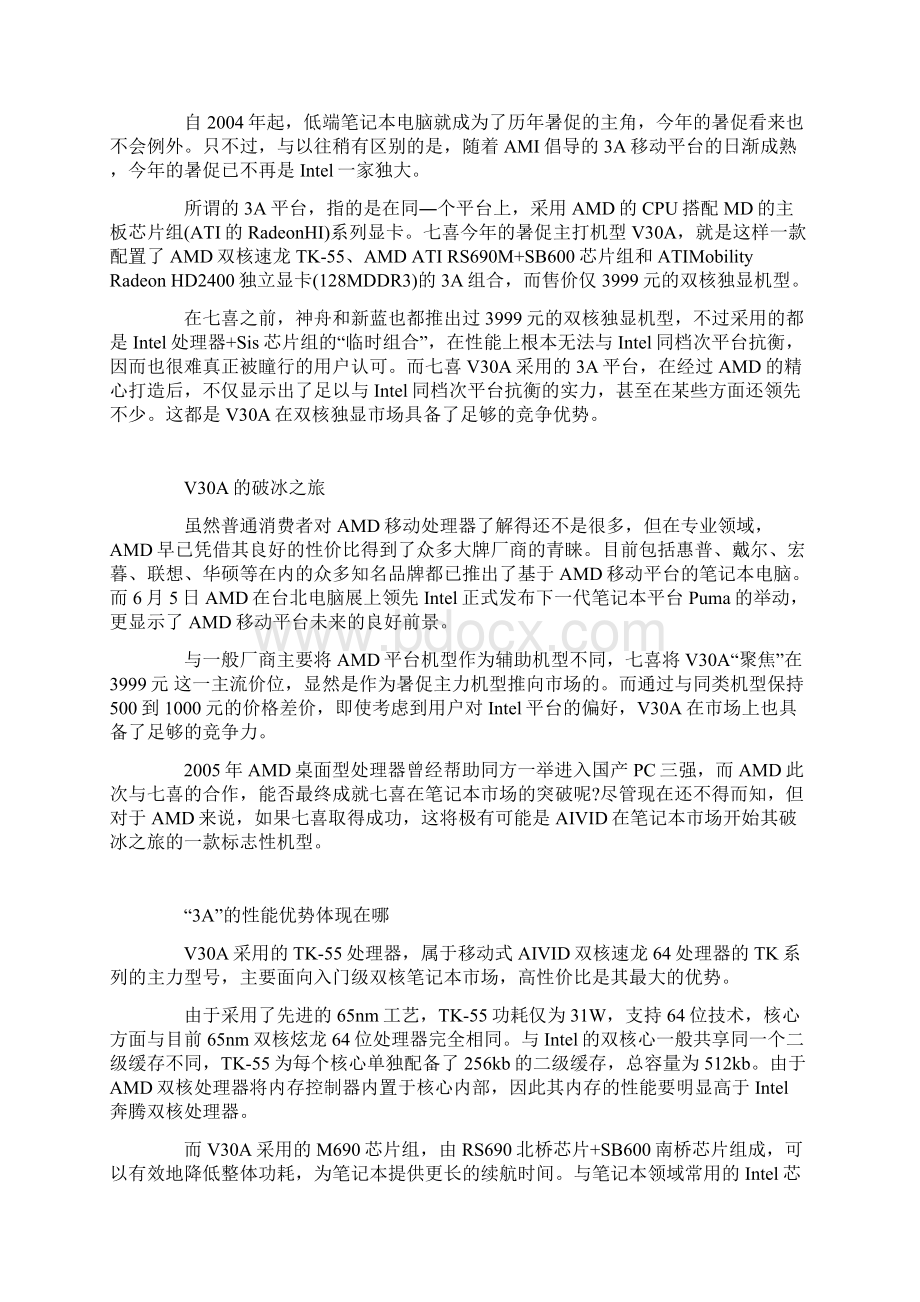 暑促商家攻略Word格式文档下载.docx_第3页