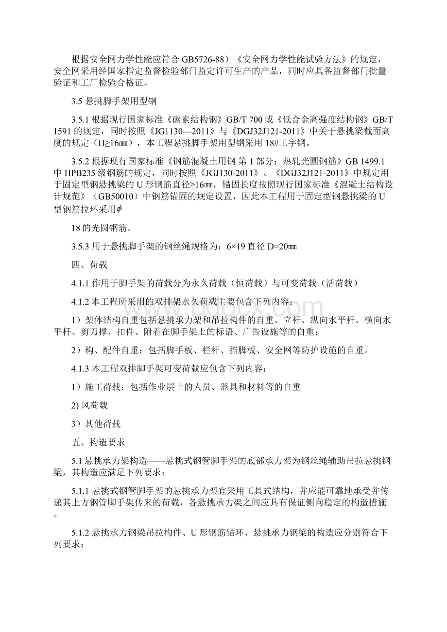 嘉福公寓悬挑脚手架方案Word下载.docx_第2页